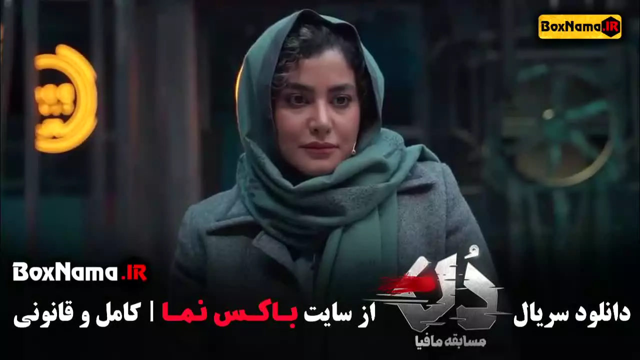 مافیا دن قسمت ۱