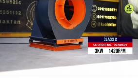 کاربرد فن سانتریفیوژ{هلدینگ کولاک فن}در کازرون09121865671