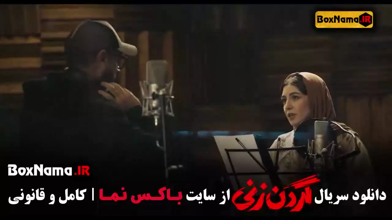 گردن زنی قسمت اول (الیکا ناصری)