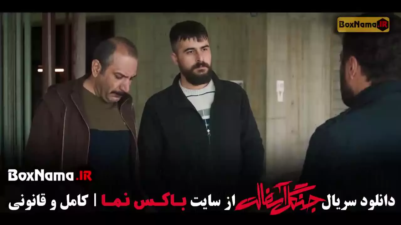 جنگل آسفالت قسمت اول (امیر جعفری )