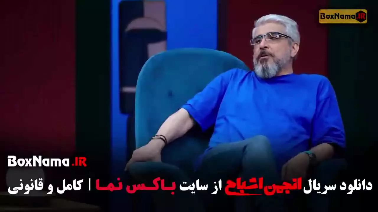 انجمن اشباح قسمت ۱ و ۳ و ۵ شهره سلطانی