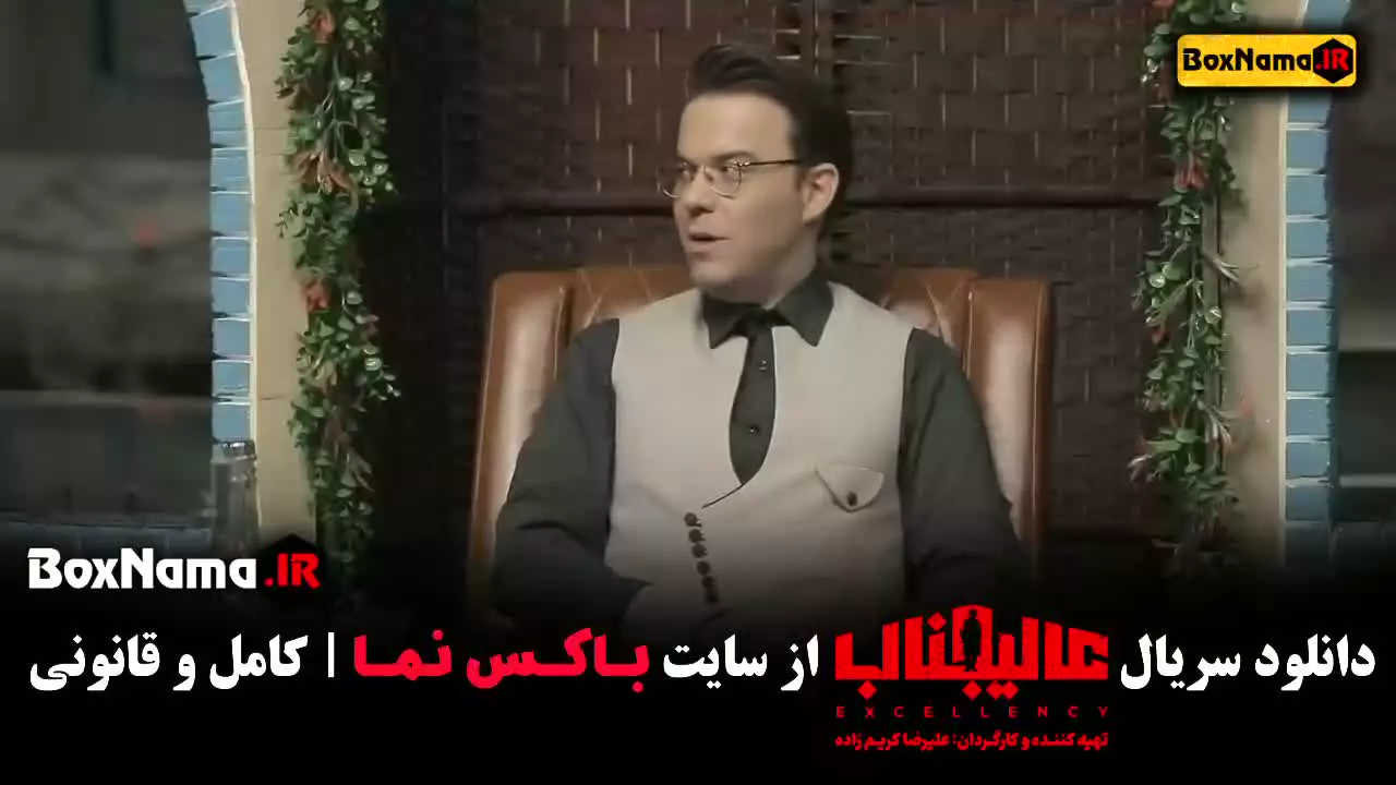 دانلود مسابقه مافیا عالیجناب قسمت ۱