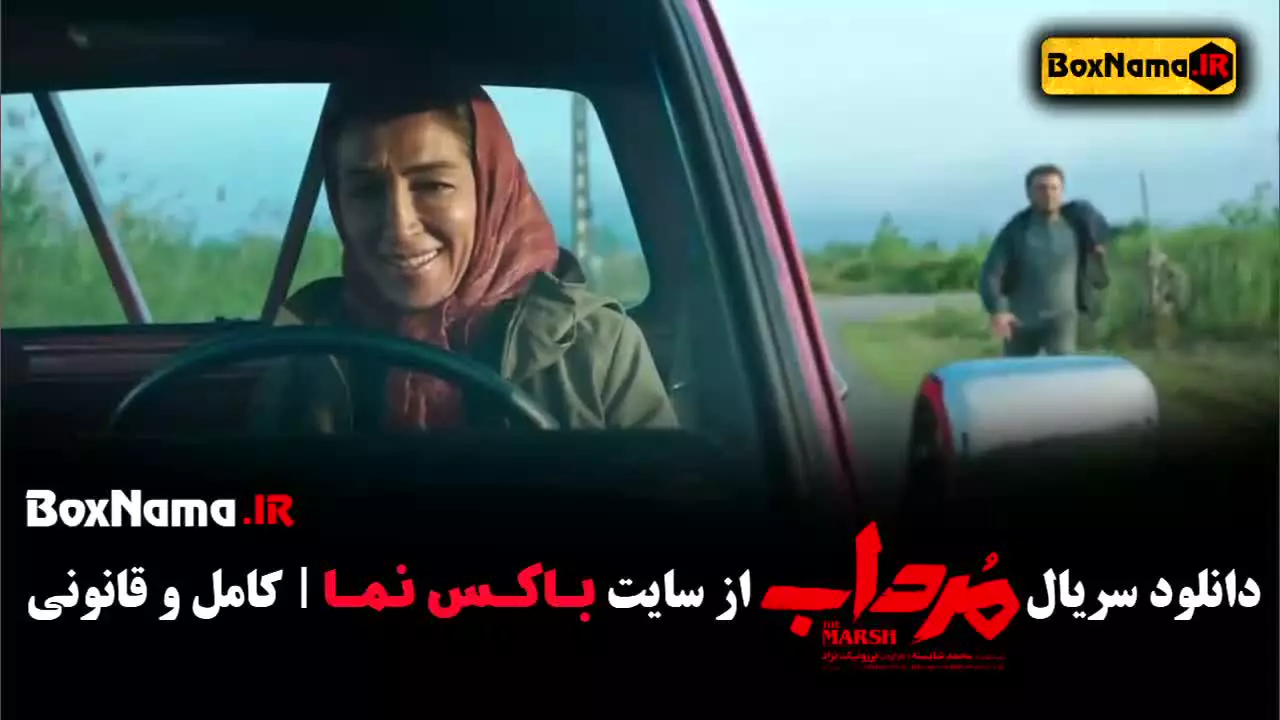 مرداب سریال نمایش خانگی ایرانی