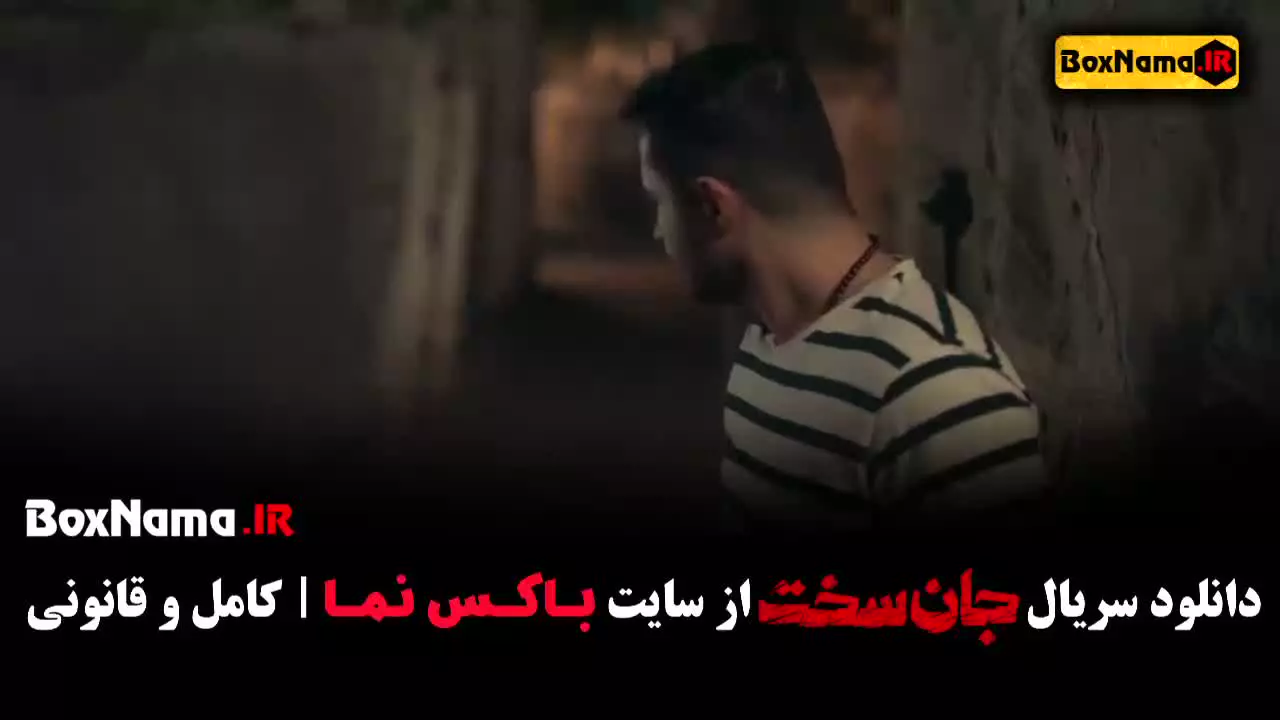 فیلم جان سخت ایرانی / جان سخت قسمت ۵