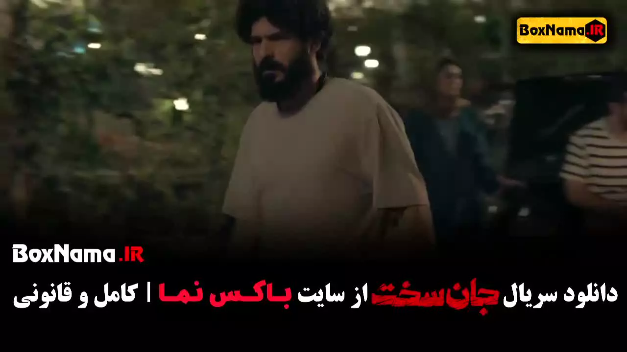 سریال جان سخت فیلم - قسمت ۱ تا ۵