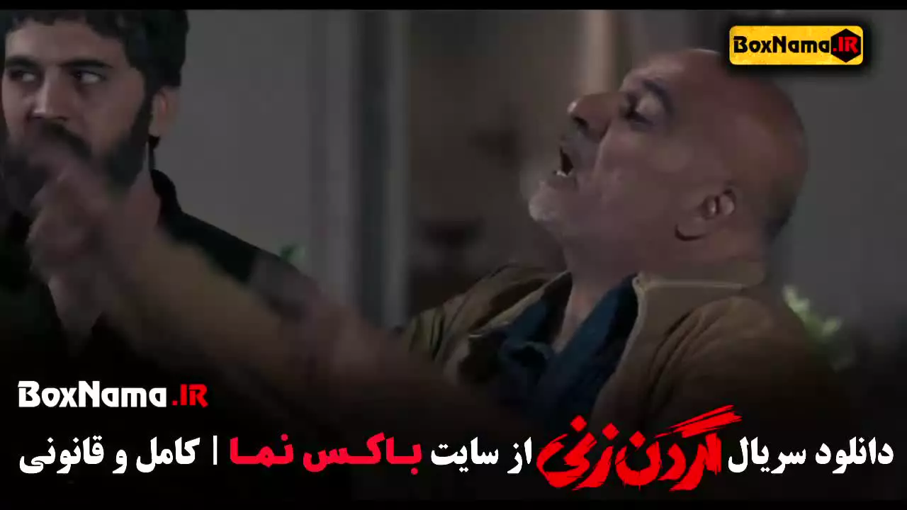 فیلم گردن زنی قسمت 1 تا 15