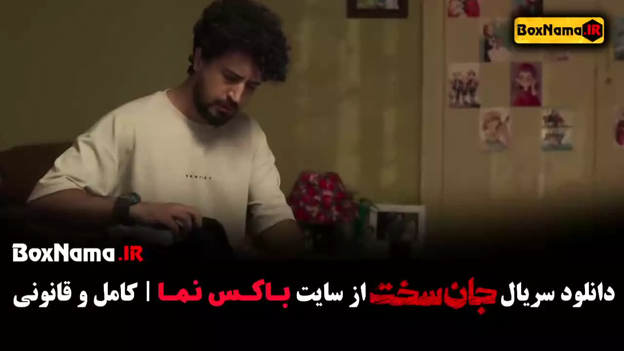 دانلود قسمت ۵ سریال جان سخت