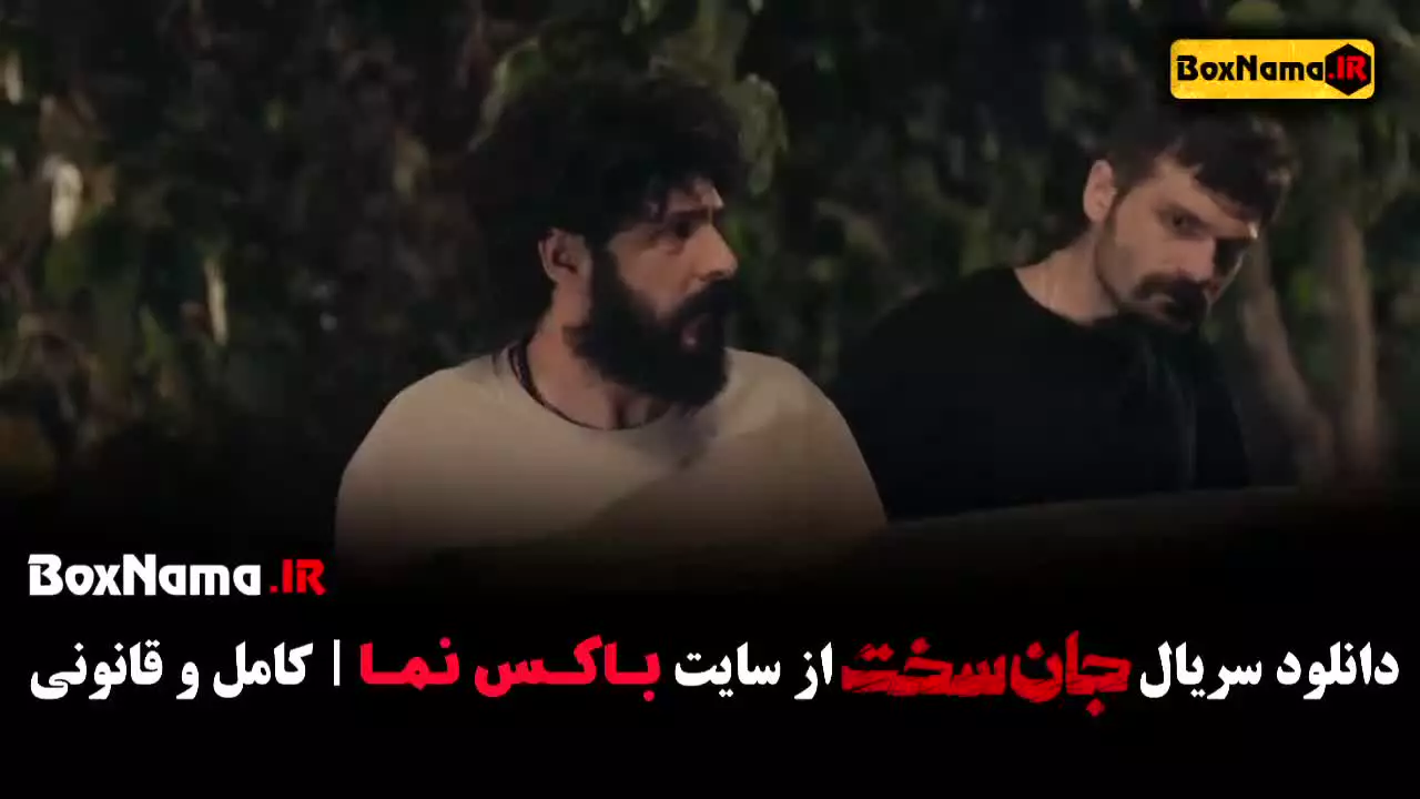 قسمت پنجم جان سخت