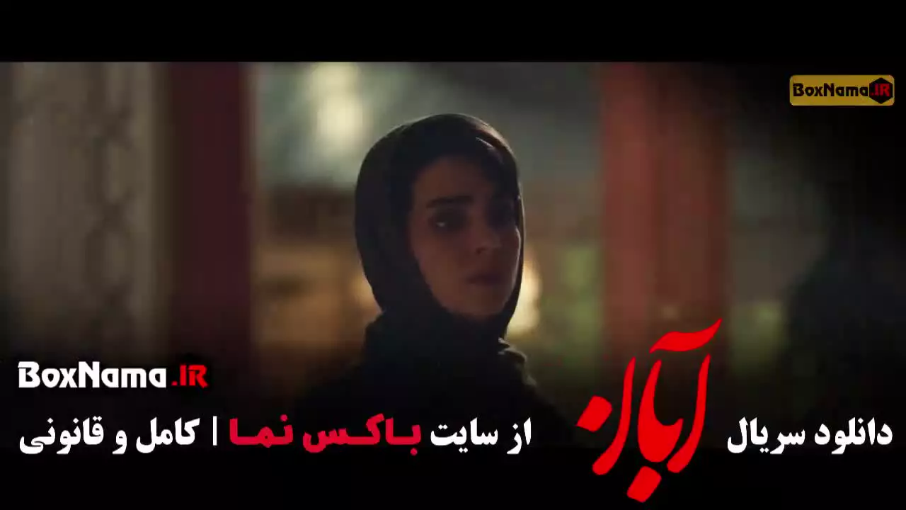 فیلم آبان شهاب حسینی