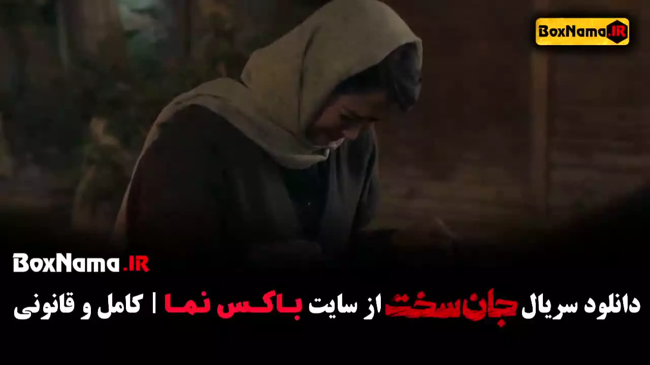 دانلود جان سخت ایرانی قسمت ۵