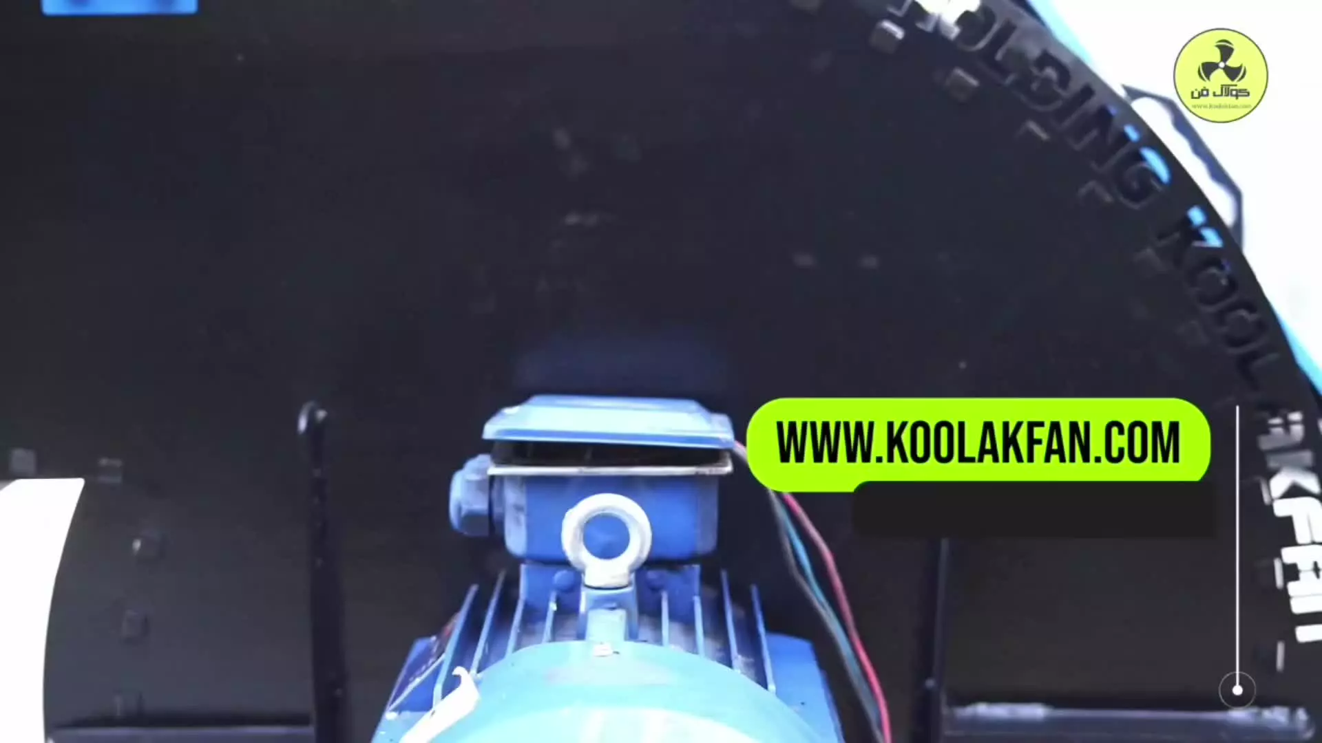 تولید فن سانتریفیوژ{هلدینگ کولاک فن}در کازرون09124598284