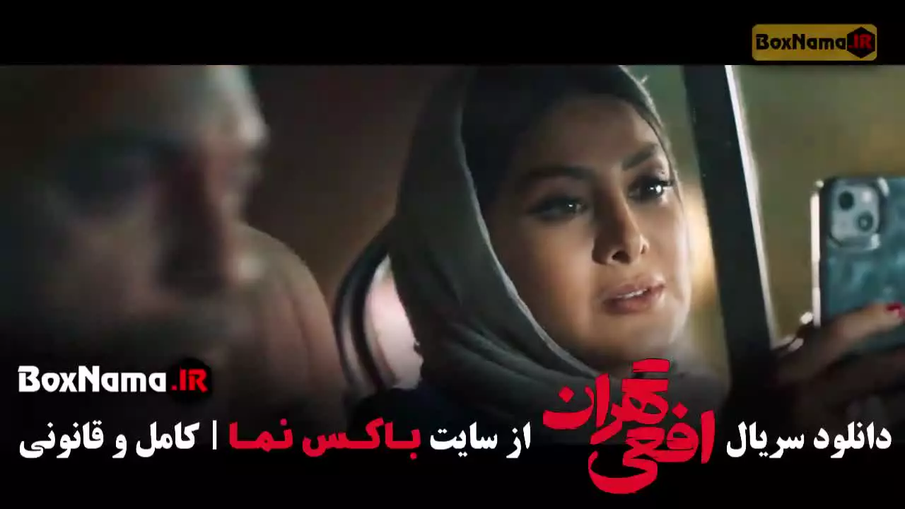 فیلم  افعی تهران قسمت ۴