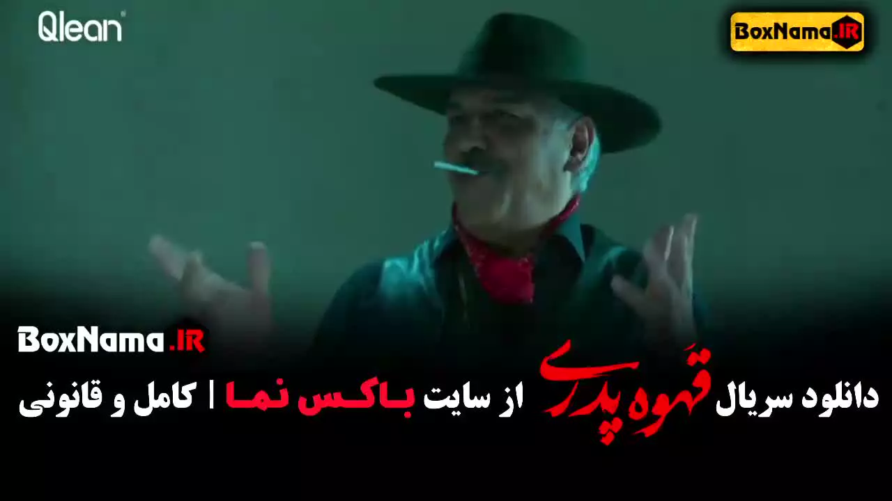 سریال قهوه پدری قسمت ۴
