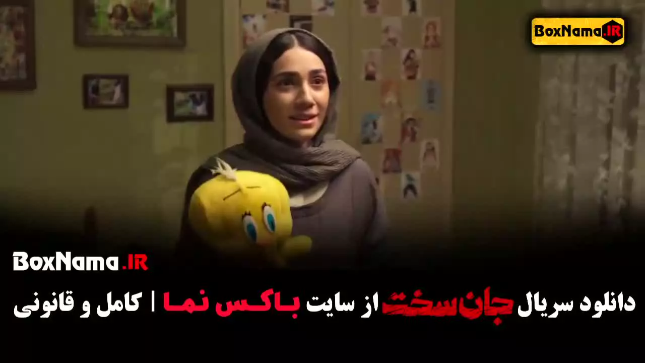 سریال جان سخت قسمت ۶ شش