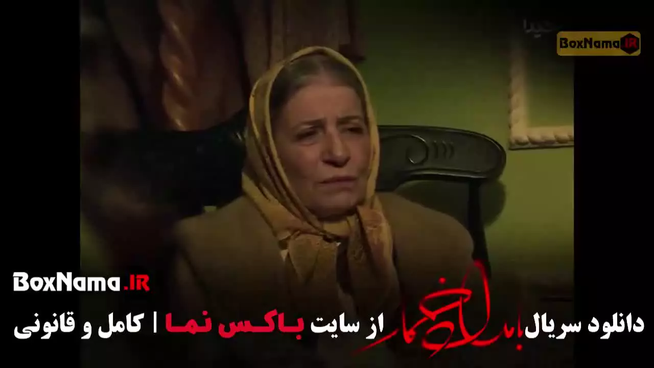 قسمت ۴ بامداد خمار نرگس ابیار