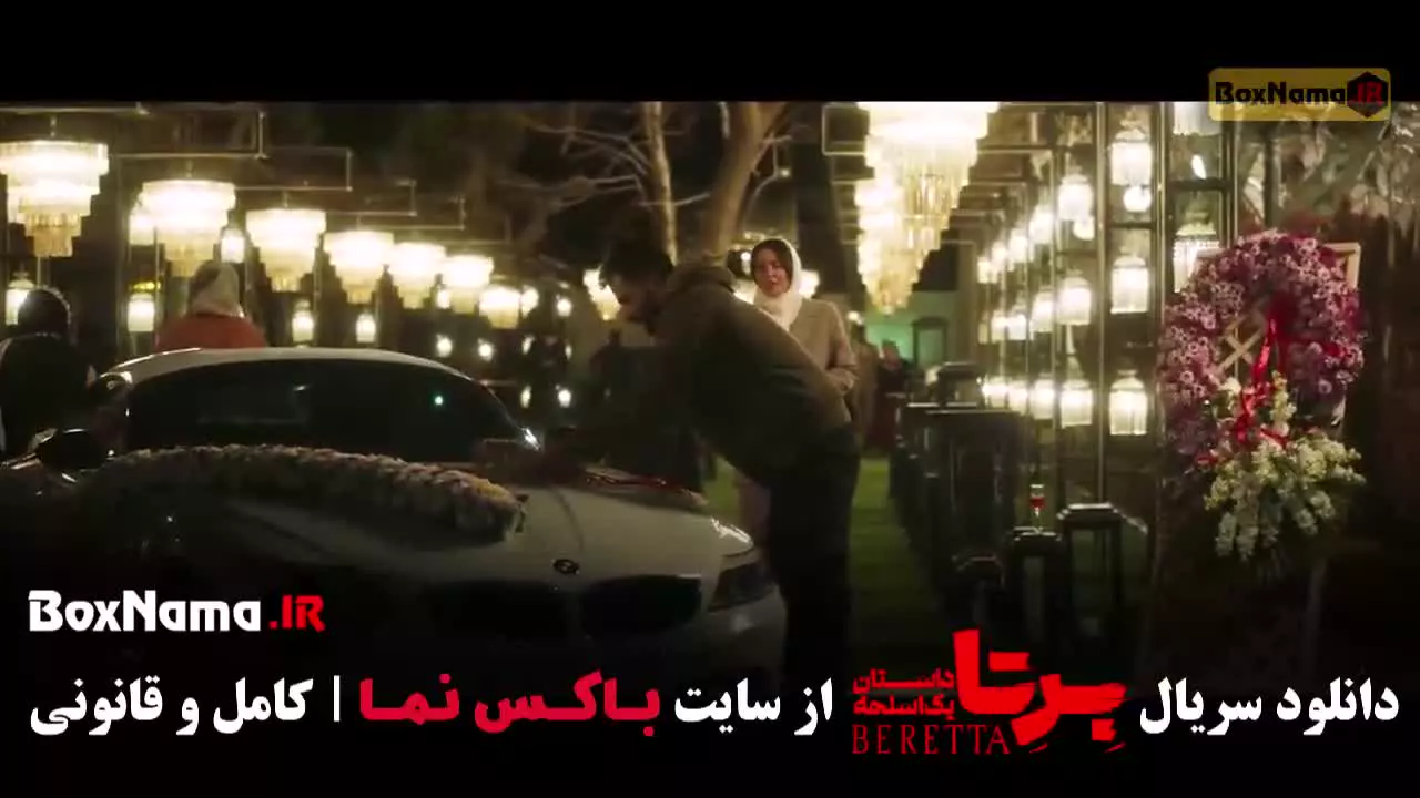 برتا قسمت ۴