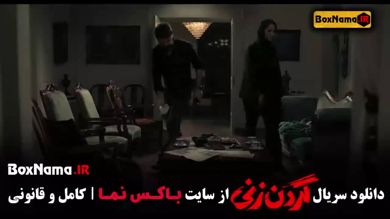 فیلم گردن زنی قسمت ۶