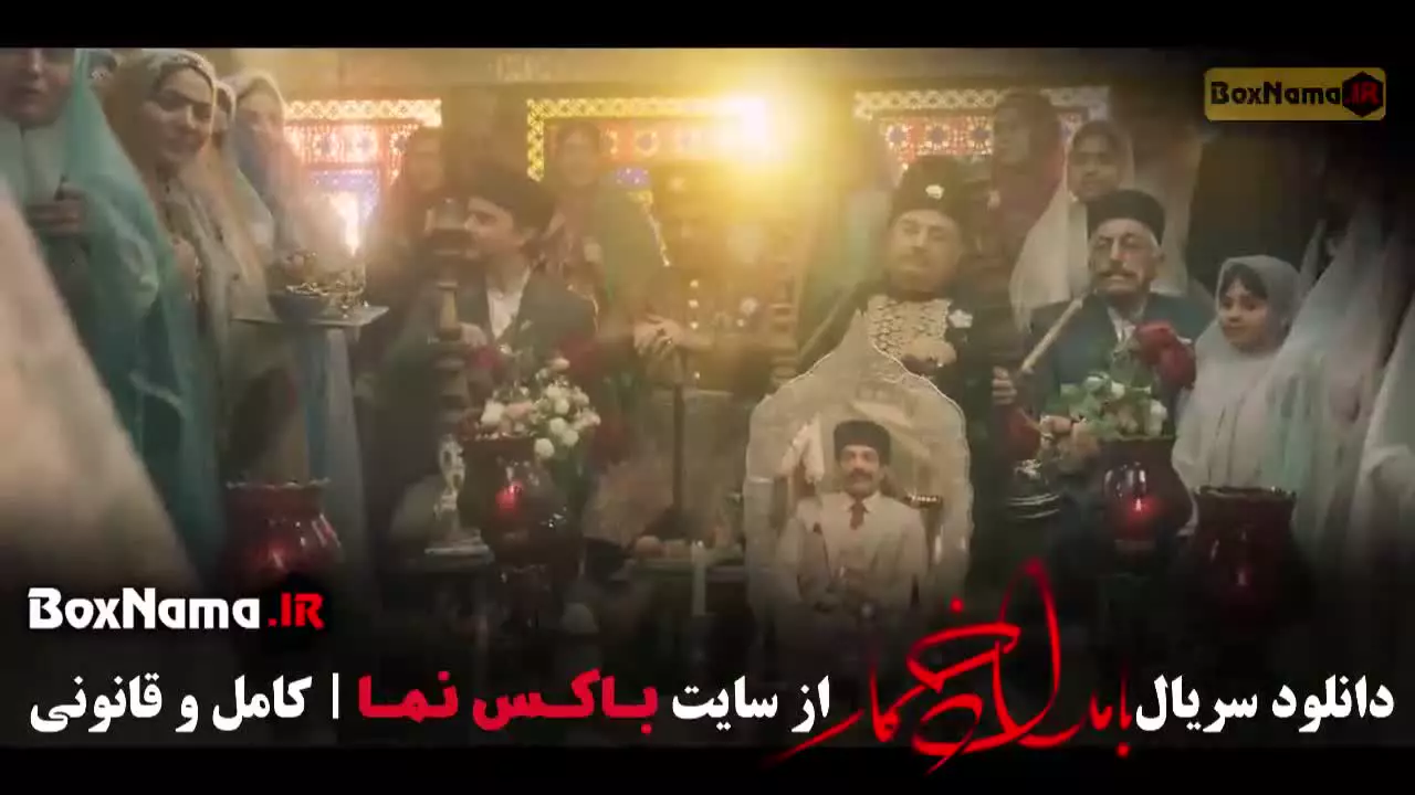 بامداد خمار قسمت ۳