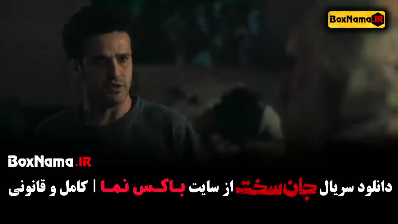 سریال جان سخت قسمت پنجم {۱ تا ۵}