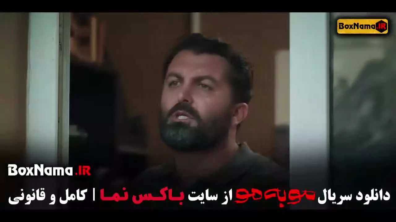 مو به مو قسمت ۵