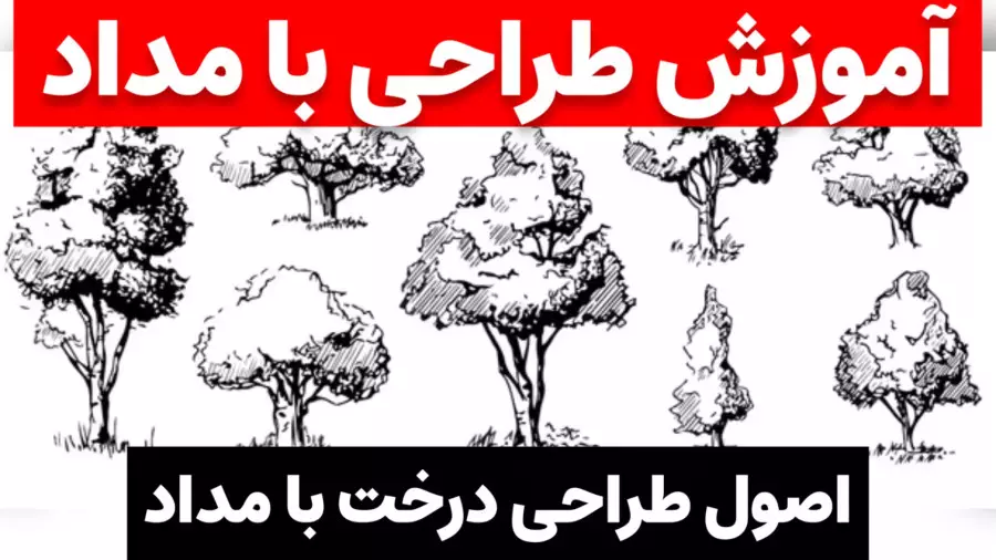 نقاشی برای مبتدیان: جلسه دوم و تکنیک‌های جذاب طراحی