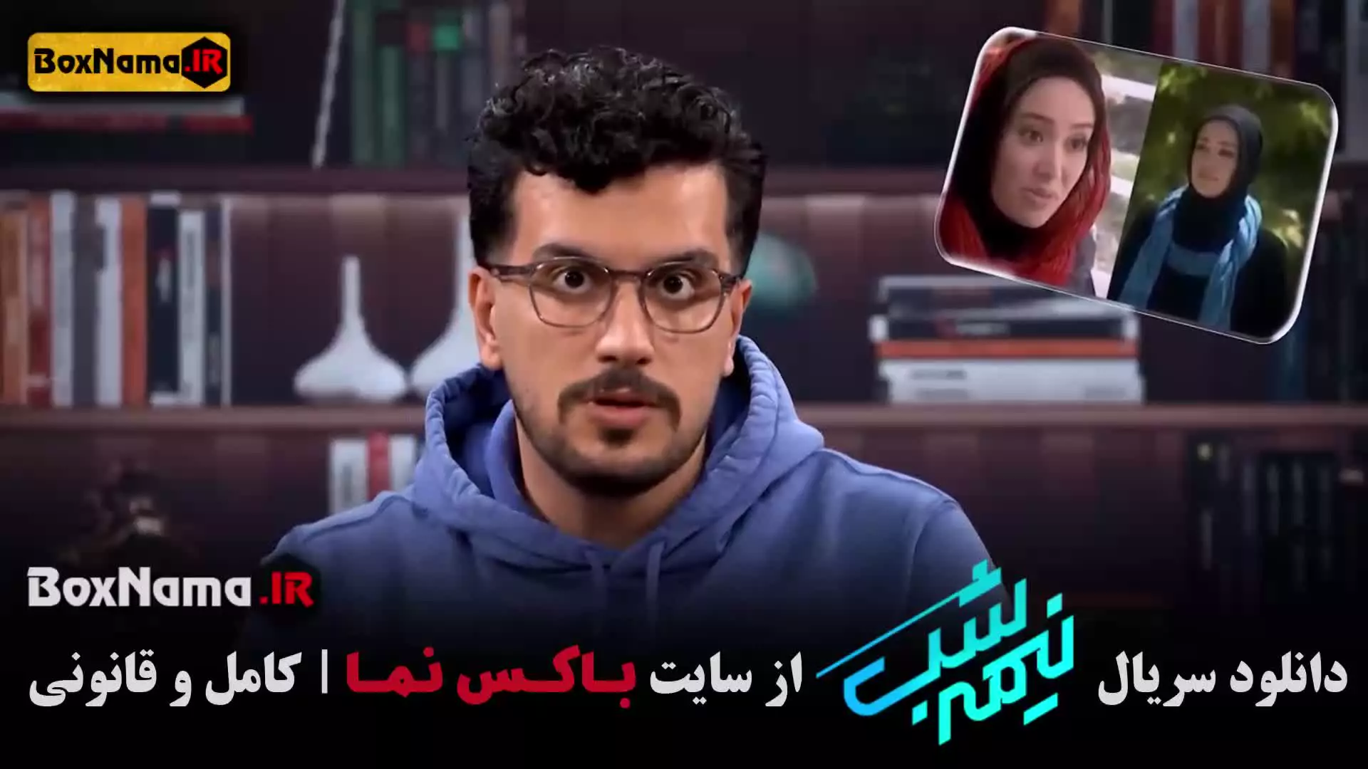 دانلود نیمه شب امیرحسین قیاسی - فصل ۵