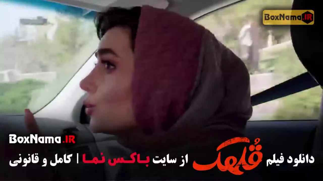 دانلود فیلم سینمایی قلهک (هدیه بازوند - نیمه شعبان نژاد)