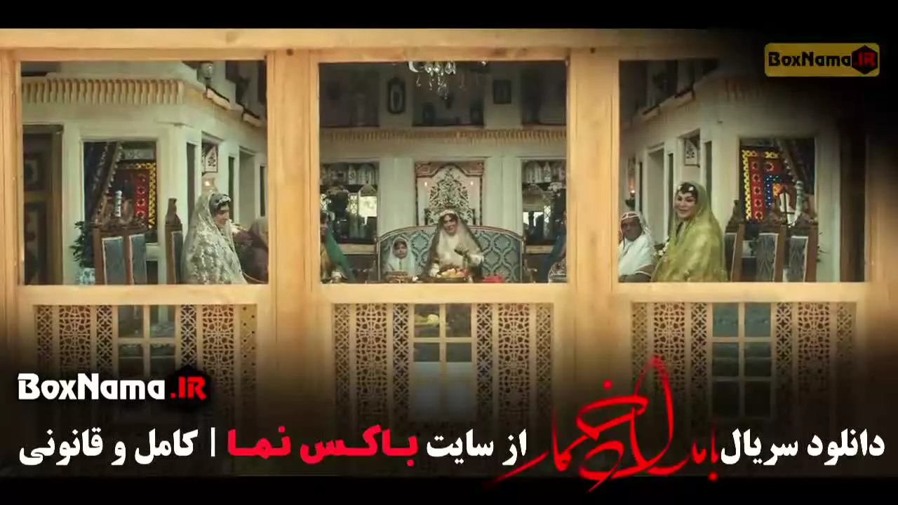 سریال بامداد خمار قمست پنجم ۵