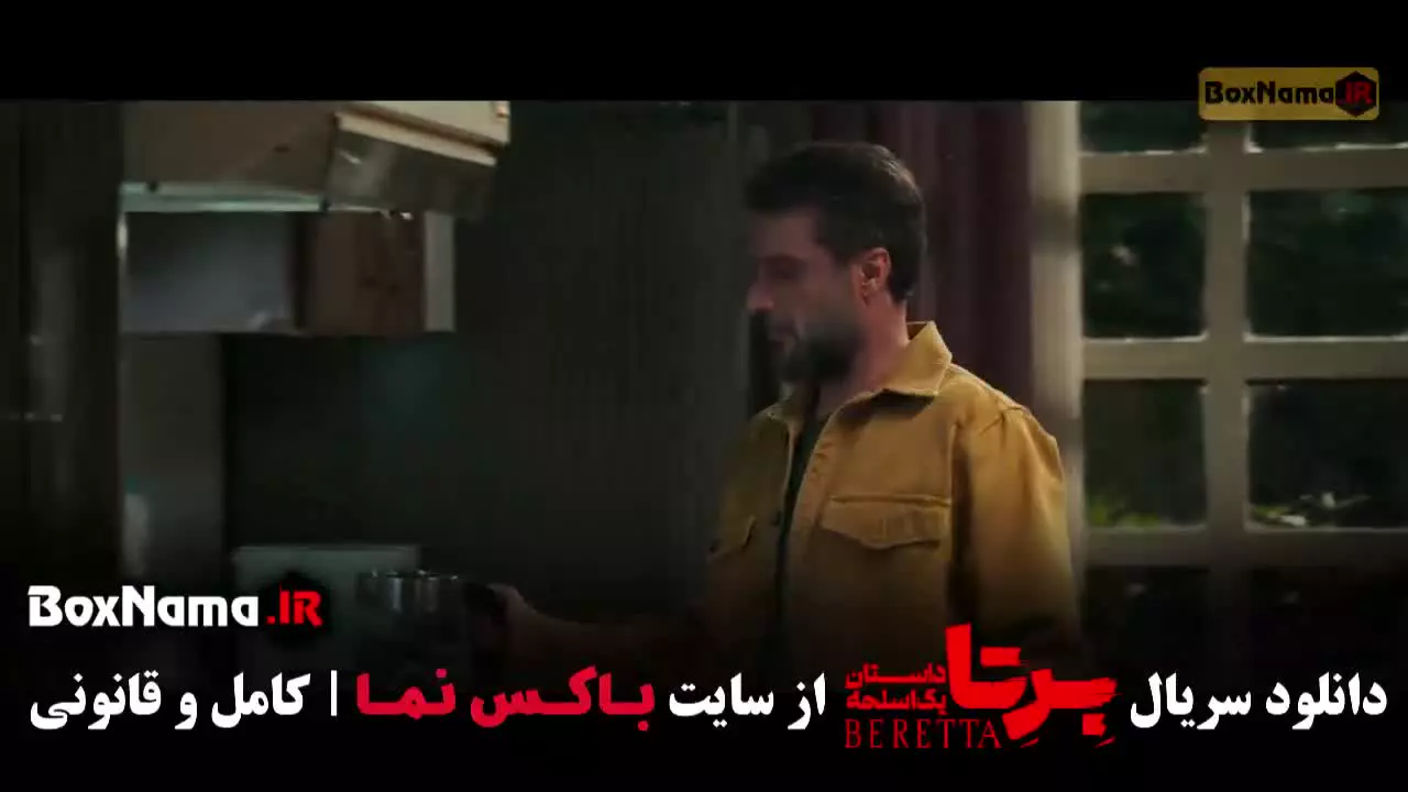 برتا قسمت ۶