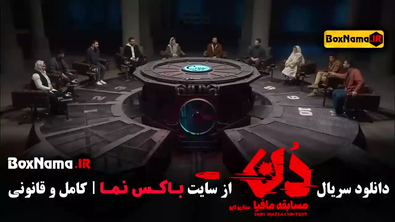 بازی مافیا دان کاپو (قسمت ۲) حامد اهنگی