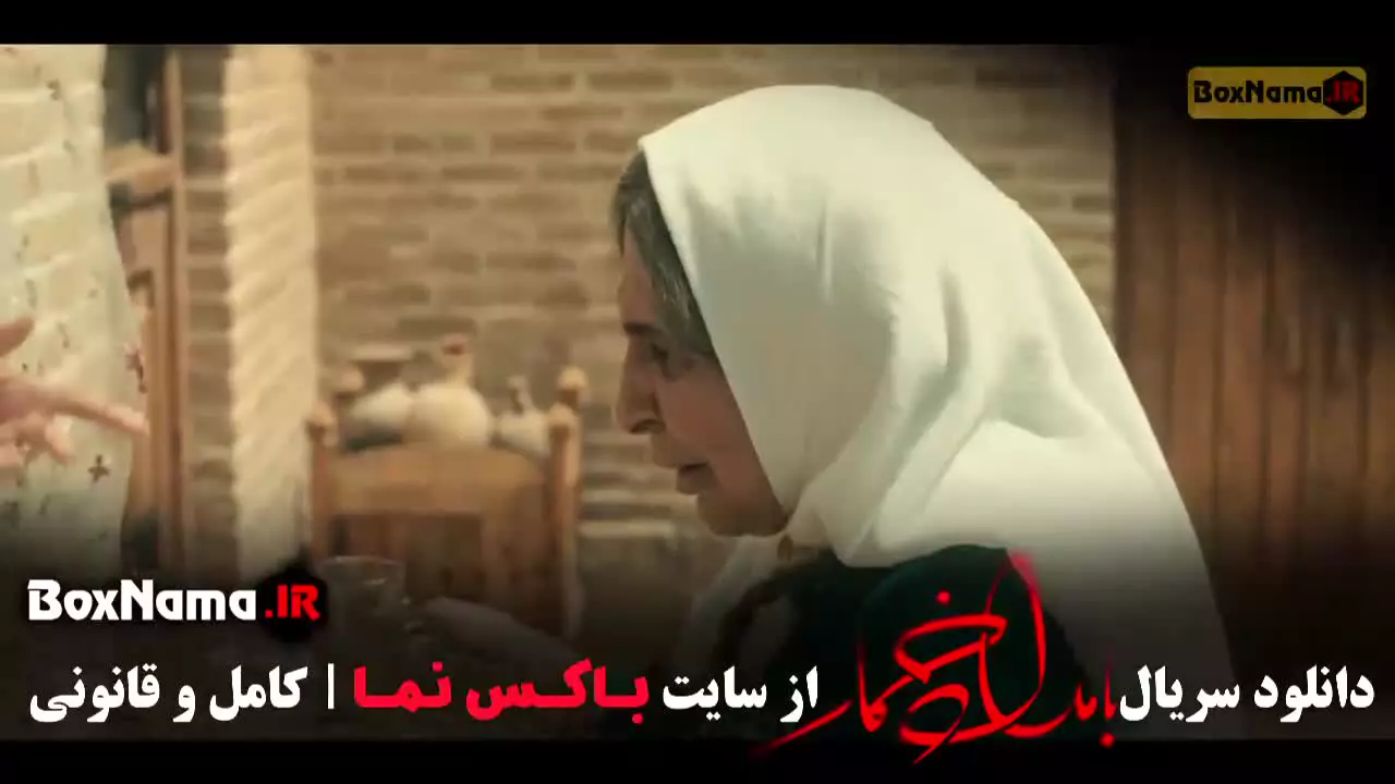 بامداد خمار قسمت پنجم (حمید صفت)