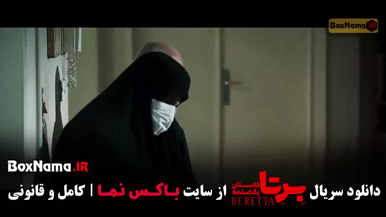 برتا قسمت ۸