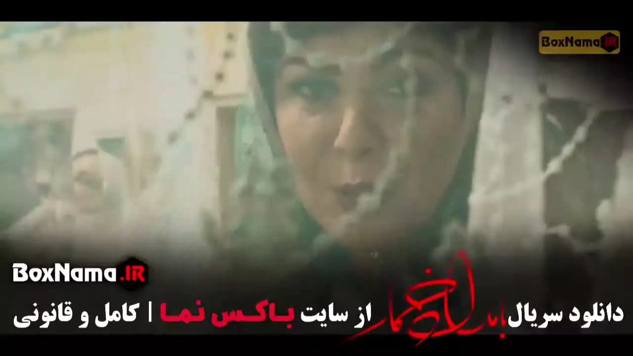 بامداد خمار قسمت ۸