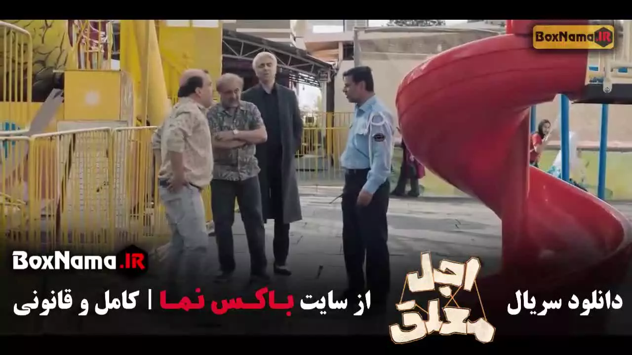 سریال اجل معلق قسمت دوازدهم