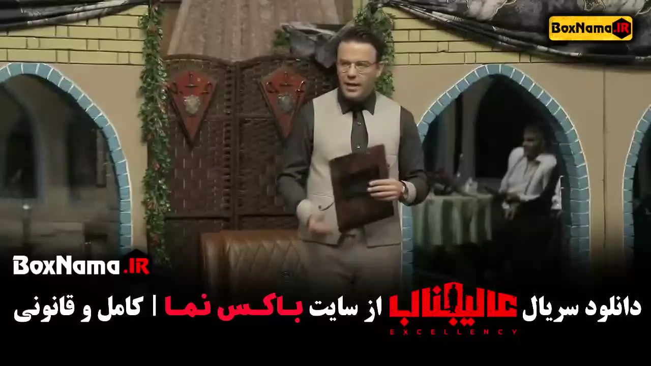 سریال عالیجناب (بازی مافیا) هلیا امامی