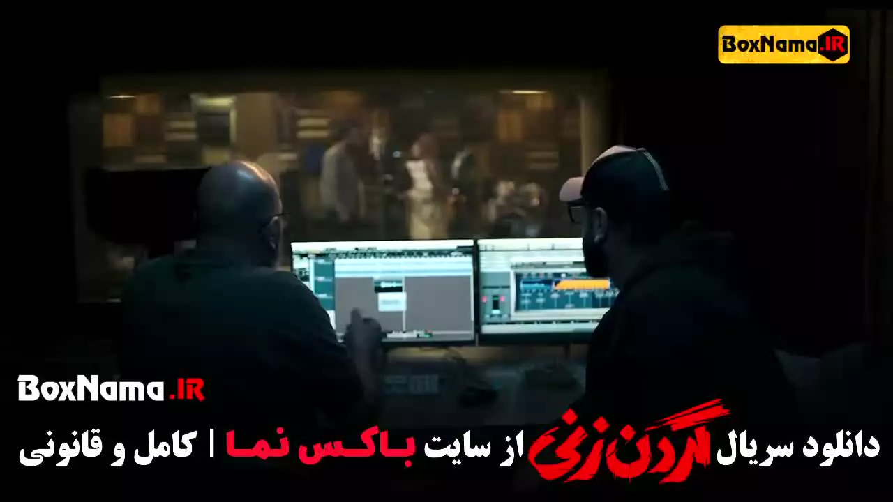 فیلم گردن زنی قسمت اول تا اخر