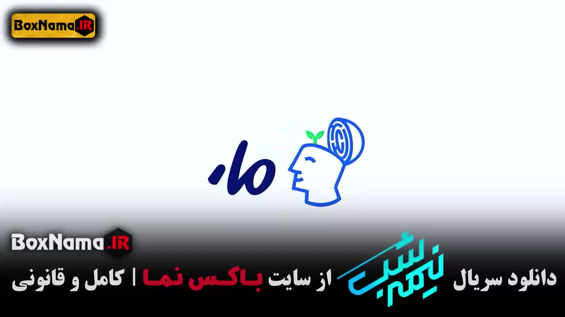 قسمت پنجم نیمه شب قسمت ۱۵