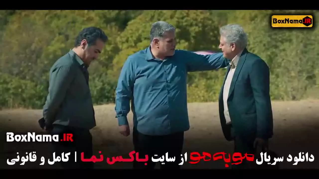 مو به مو قسمت ۴