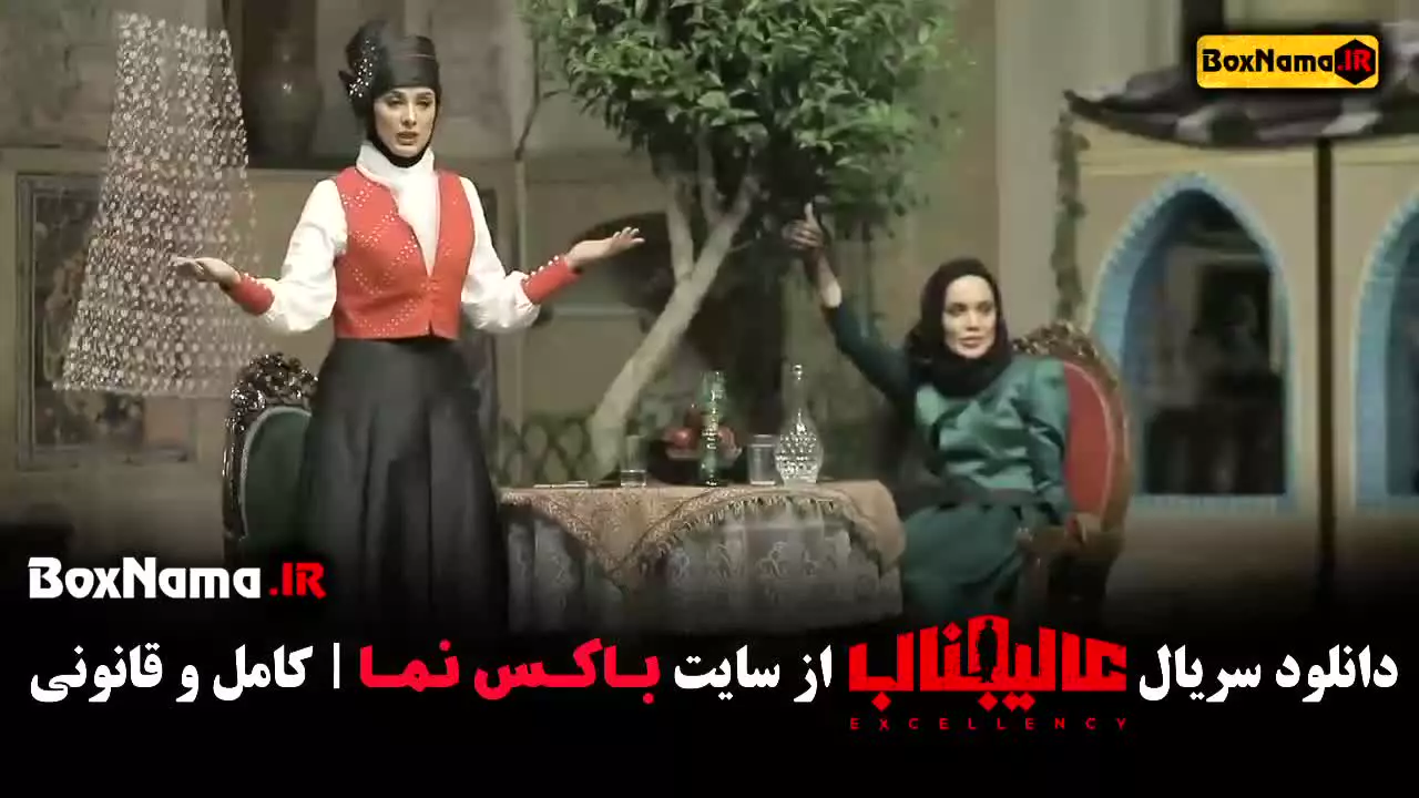 مافیا عالیجناب پیام امینی - بهاره رهنما