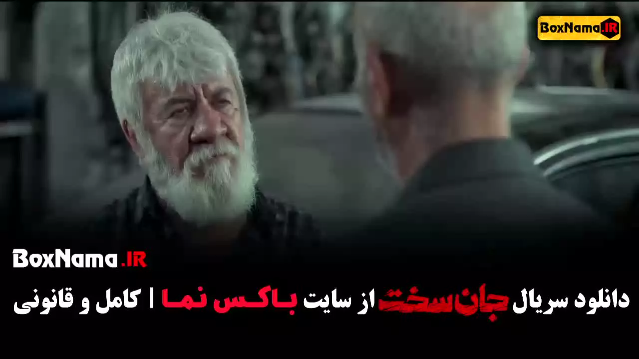 جان سخت سریال جدید (قسمت ۱ تا ۷)
