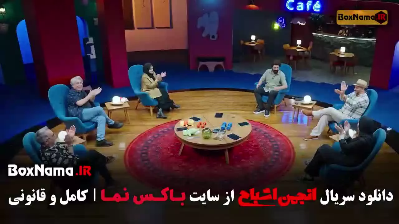 بازی انجمن اشباح قسمت ۱۱ یازده