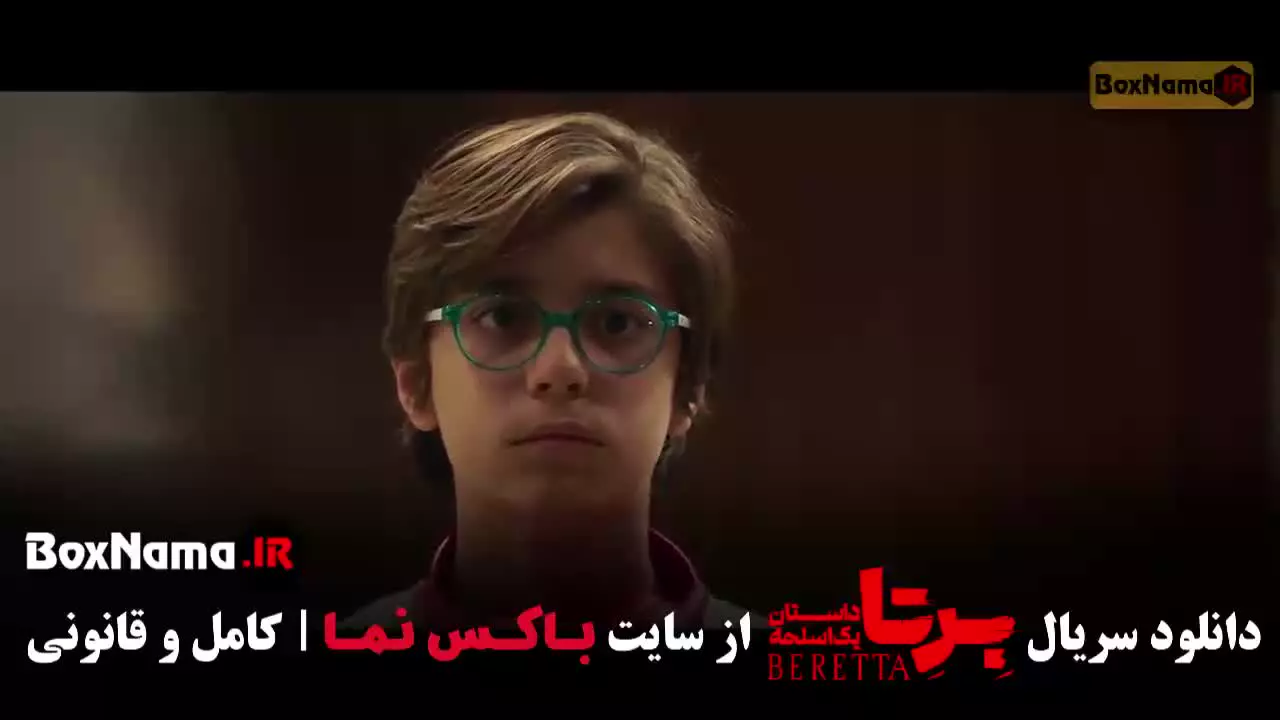 برتا قسمت ۱۰