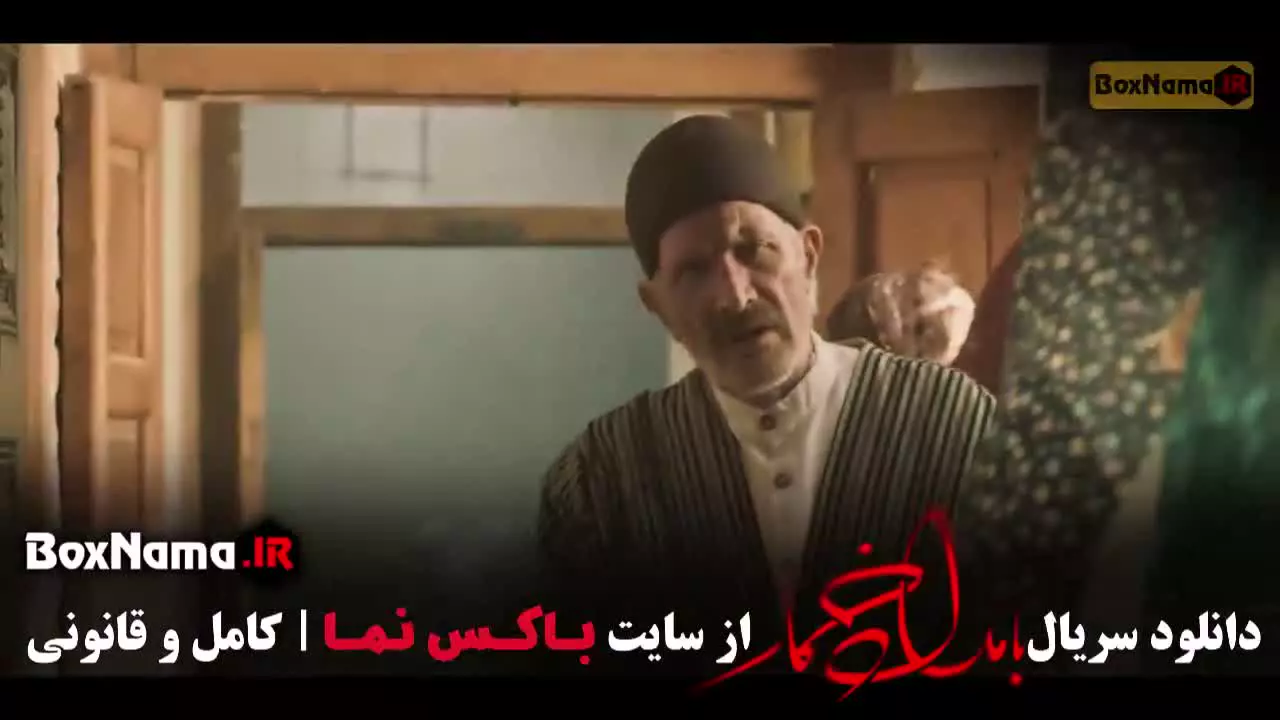 بامداد خمار قسمت ۱