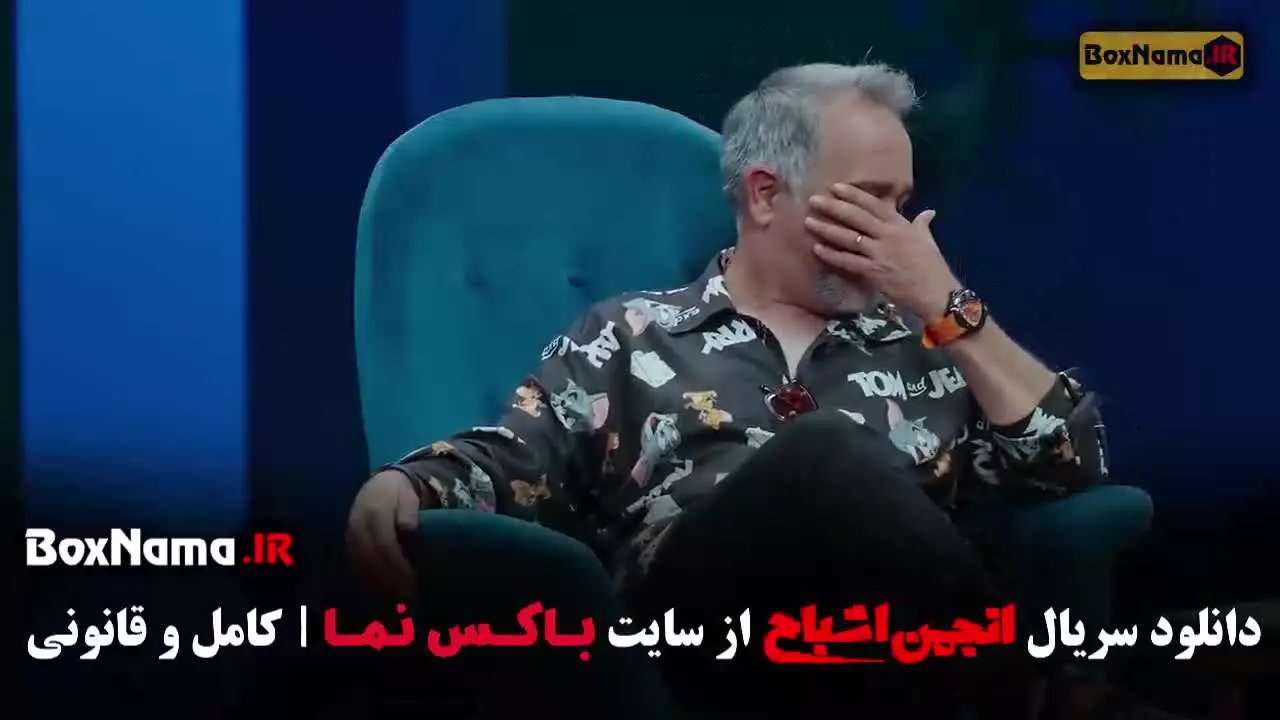 انجمن اشباح قسمت ۳