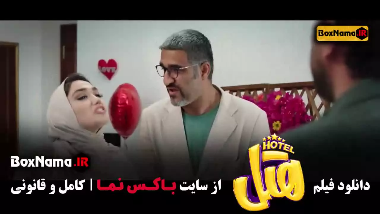 فیلم هتل با بازی محسن کیایی و پژمان جمشیدی