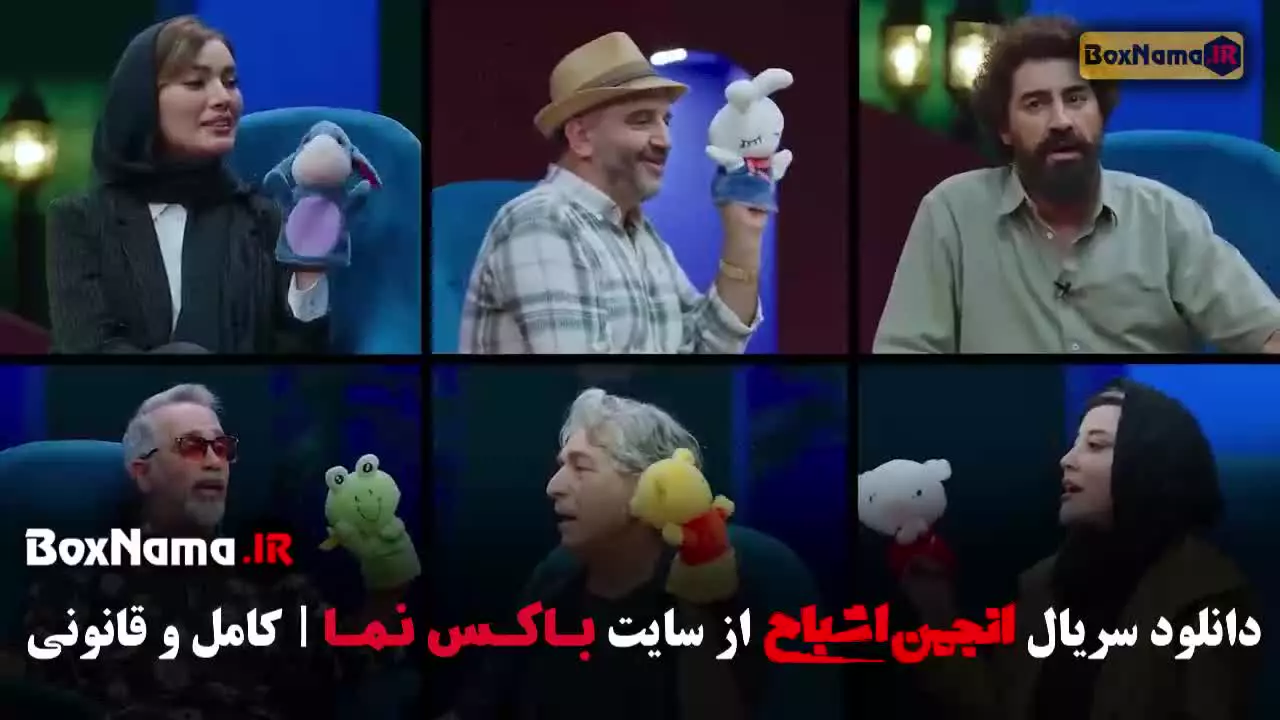 انجمن اشباح قسمت ۲