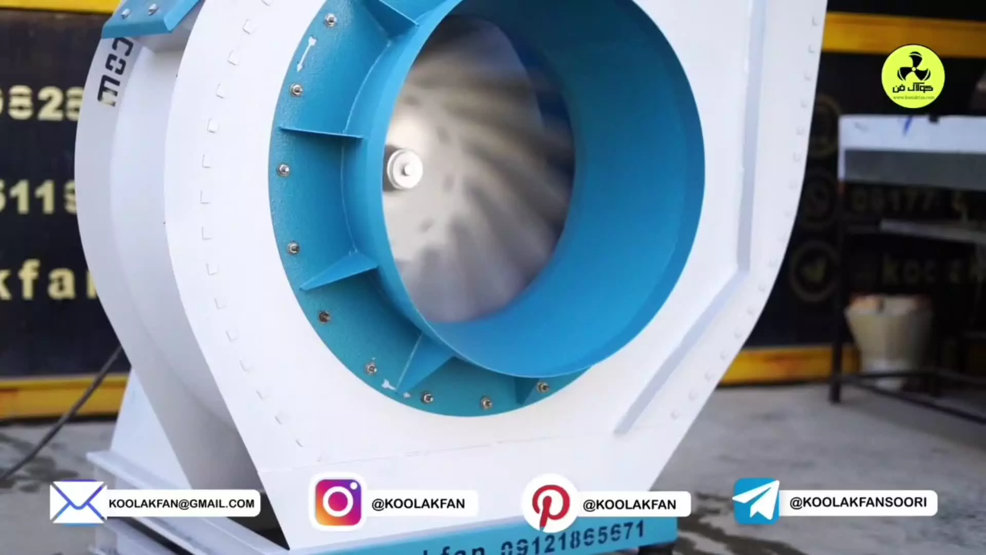 قیمت مناسب فن سانتریفیوژ{هلدینگ کولاک فن}در شیراز 09121865671