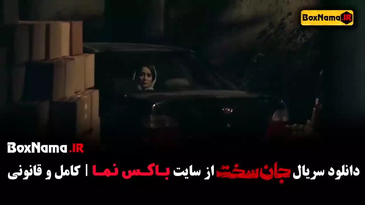 دانلود جان سخت قسمت۶ ماهور الوند