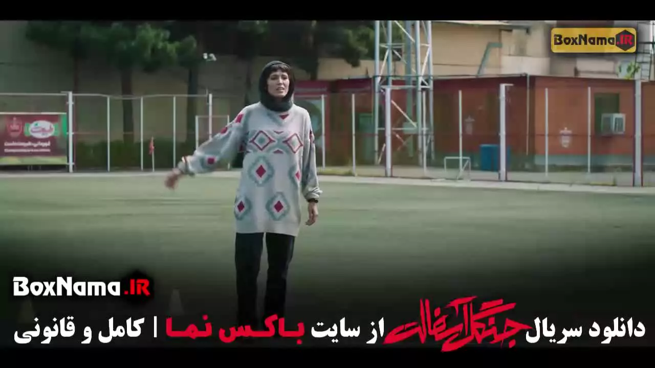 جنگل آسفالت قسمت پنجم / ۵