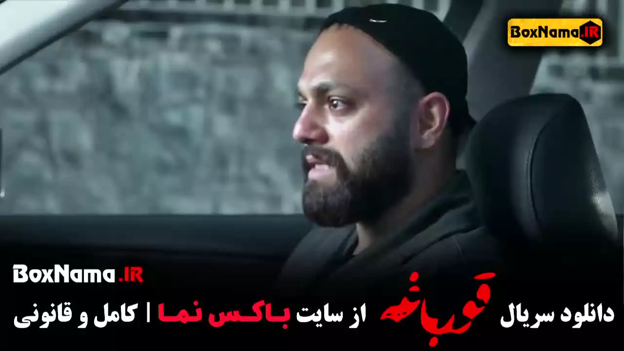 دانلود سریال قورباغه قسمت 1 اول تا 15 پانزدهم (آخر)